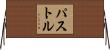 パストル Horizontal Wall Scroll