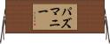 パズマニー Horizontal Wall Scroll