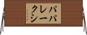 パパレークシ Horizontal Wall Scroll