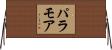 パラモア Horizontal Wall Scroll