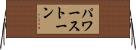 パワー・ストーン Horizontal Wall Scroll