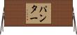 Panter Horizontal Wall Scroll