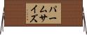 パームサイズ Horizontal Wall Scroll