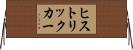 ヒストリック・カー Horizontal Wall Scroll
