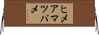 ヒメアマツバメ Horizontal Wall Scroll