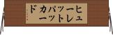 ヒューレットパッカード Horizontal Wall Scroll