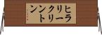 ヒラリークリントン Horizontal Wall Scroll