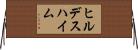 ヒルデスハイム Horizontal Wall Scroll