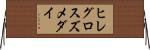 ヒレグロスズメダイ Horizontal Wall Scroll
