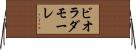ビオラダモーレ Horizontal Wall Scroll