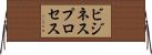 ビジネスプロセス Horizontal Wall Scroll