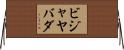 ビジャヤバダ Horizontal Wall Scroll