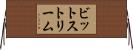 ビットストリーム Horizontal Wall Scroll