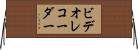 ビデオレコーダー Horizontal Wall Scroll