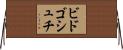 ビドゴシュチ Horizontal Wall Scroll