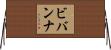 Vivanna Horizontal Wall Scroll