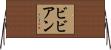 Bibian Horizontal Wall Scroll