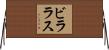 ビララス Horizontal Wall Scroll
