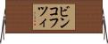 ビンコフツィ Horizontal Wall Scroll