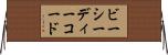 ビーシーディーコード Horizontal Wall Scroll