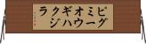 ピグミーオウギハクジラ Horizontal Wall Scroll