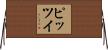 ピッツイ Horizontal Wall Scroll