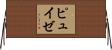 ピュイゼ Horizontal Wall Scroll