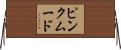 ピンク・ムード Horizontal Wall Scroll