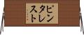 ピンタレスト Horizontal Wall Scroll