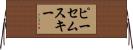 ピーセムスキー Horizontal Wall Scroll