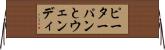 ピーターパンとウェンディ Horizontal Wall Scroll