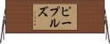 Peoples Horizontal Wall Scroll