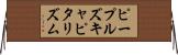 ピープルズキャピタリズム Horizontal Wall Scroll