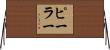 Peeler Horizontal Wall Scroll