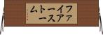 ファイアーストーム Horizontal Wall Scroll