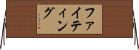 ファイティング Horizontal Wall Scroll