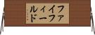 ファイフィールド Horizontal Wall Scroll