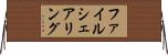 ファイルシェアリング Horizontal Wall Scroll