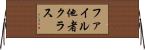 ファイル他者クラス Horizontal Wall Scroll