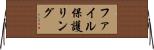 ファイル保護リング Horizontal Wall Scroll