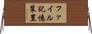 ファイル記憶装置 Horizontal Wall Scroll