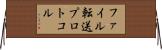 ファイル転送プロトコル Horizontal Wall Scroll