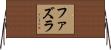 Fazla Horizontal Wall Scroll