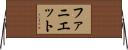 Faniette Horizontal Wall Scroll