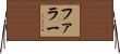 ファラー Horizontal Wall Scroll