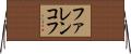 ファレンコフ Horizontal Wall Scroll