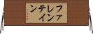 ファレンテイン Horizontal Wall Scroll