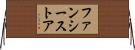 ファンシーストア Horizontal Wall Scroll