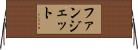 ファンジェット Horizontal Wall Scroll