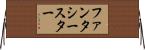 ファンタシースター Horizontal Wall Scroll
